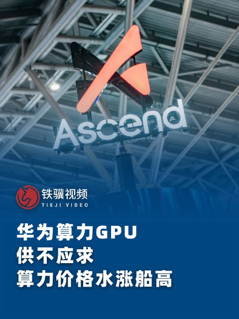 华为算力gpu供不应求