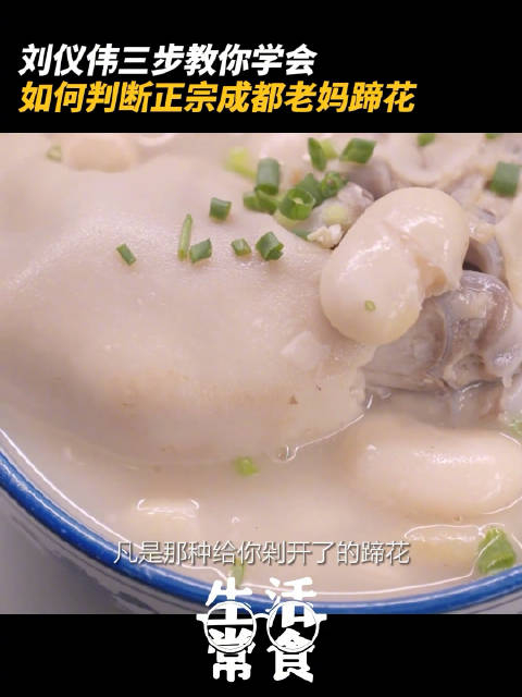 刘仪伟教你判断正宗老妈蹄花_手机新浪网