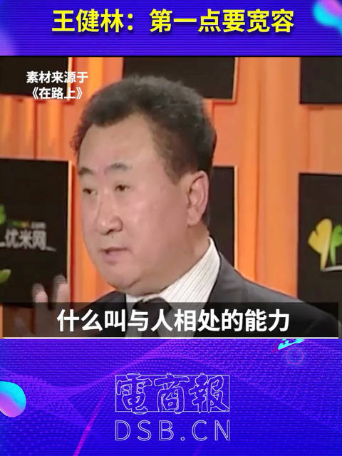 万达集团创始人王健林拥有这三种能力的人更容易成功