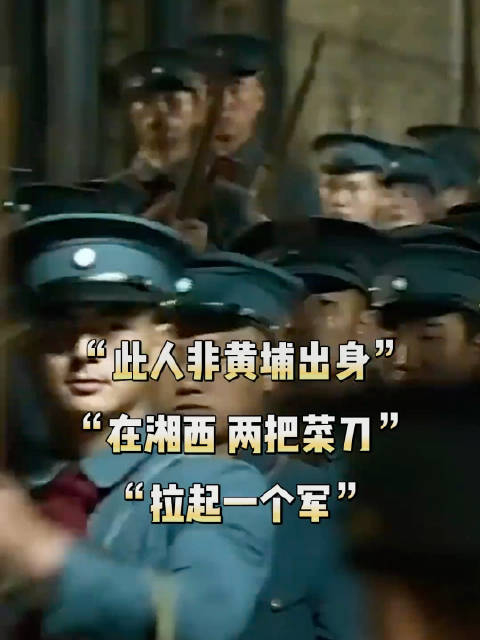 两把菜刀闹革命一人带出一个军致敬缅怀