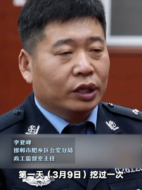 河北邯郸肥乡区警方犯罪嫌疑人为有预谋作案为掩埋尸体分两次挖坑