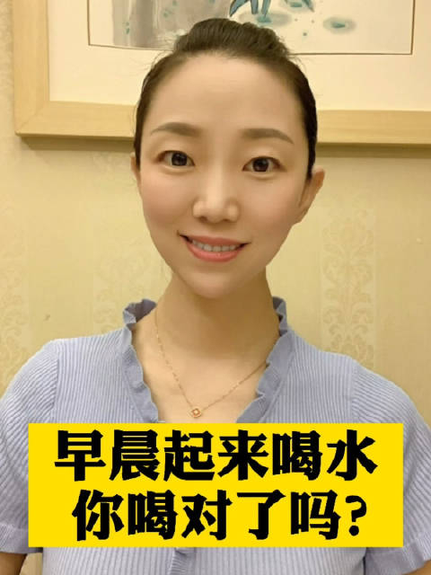 早晨起来喝水你喝对了吗