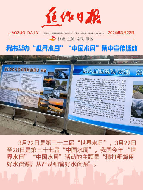 我市举办世界水日中国水周集中宣传活动