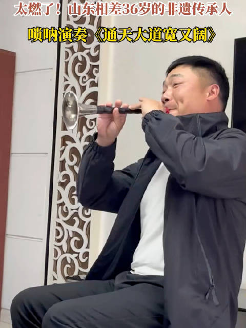 山东非遗技艺朱氏唢呐传承百年唢呐一响唤醒西游记dna