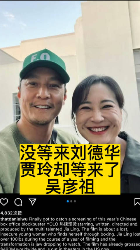 没等来刘德华贾玲却等来了吴彦祖