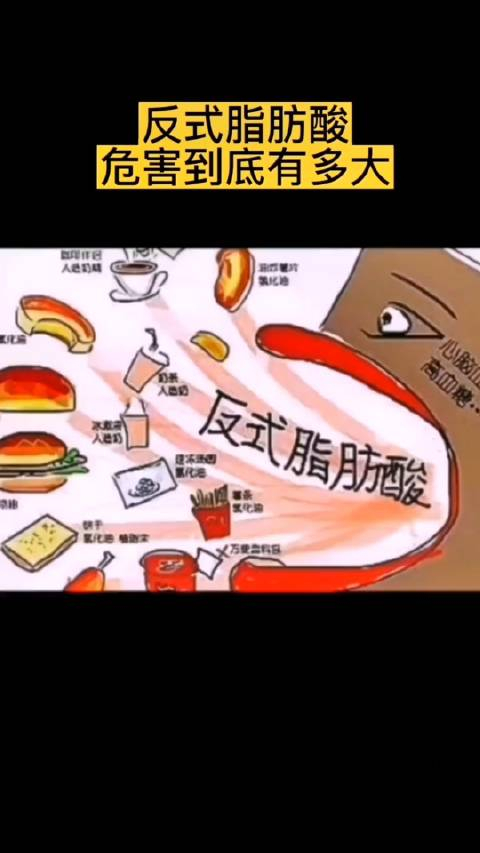 反式脂肪酸的危害真的很大它是致命的有毒化学物质