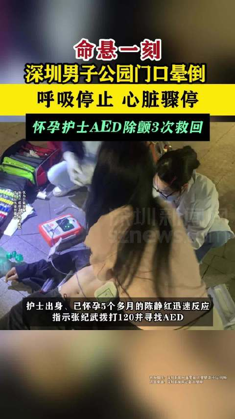 命悬一刻深圳男子公园门口心脏骤停晕倒