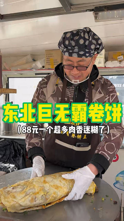东北巨无霸卷饼八十八块钱一个实现卤肉牛肉自由你们感觉值不值