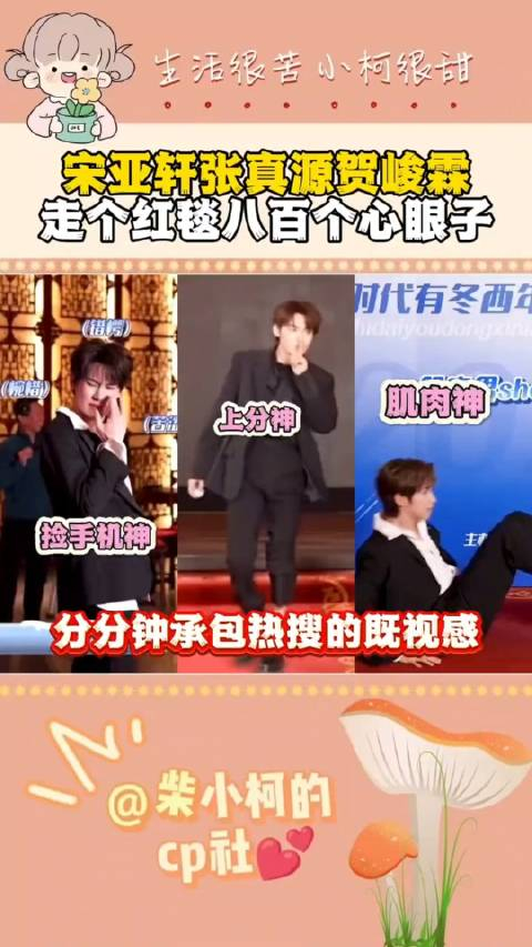 戏精附体宋亚轩张真源贺峻霖时代少年团娱你安利