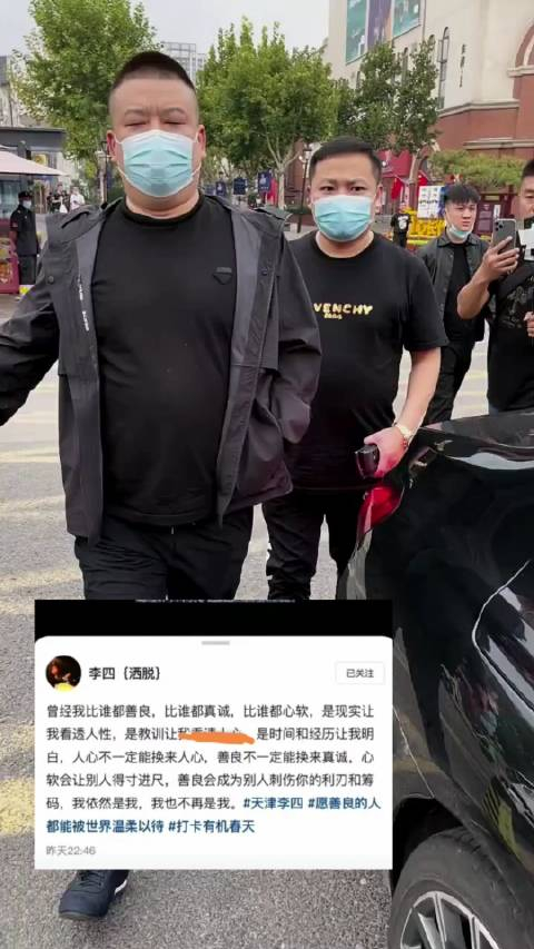 天津李四发文曾经我比谁都善良比谁都真诚比谁都心软