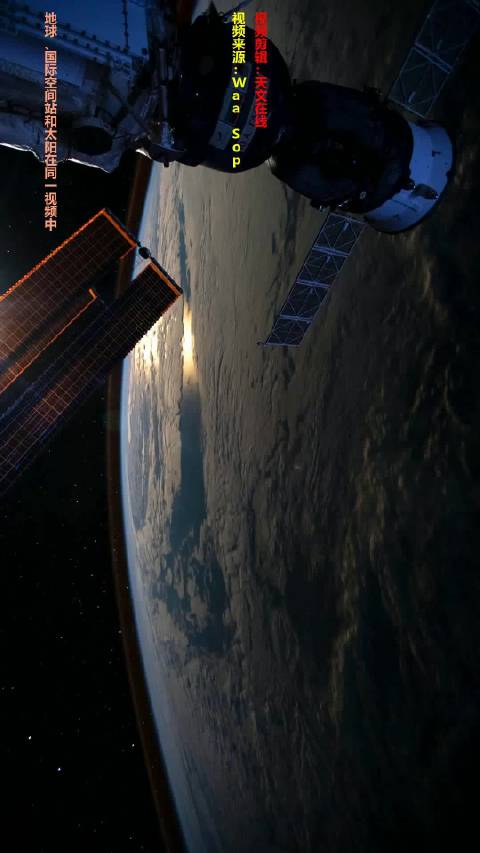 地球国际空间站和太阳在同一视频中