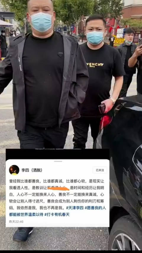 天津李四和二子爷闹掰后发文曾经我比谁都善良比谁都真诚比谁都心软