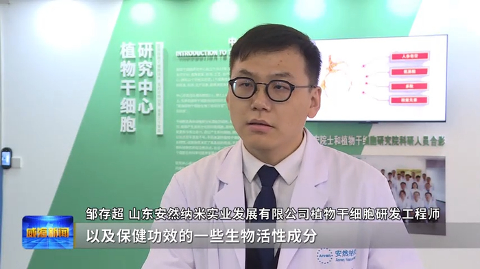 威海海洋研究院院长周力平等到威海安然植物干细胞产业园进行参观考察