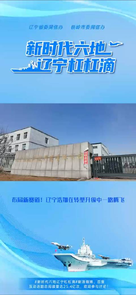 布局新赛道辽宁浩翔在转型升级中一路腾飞