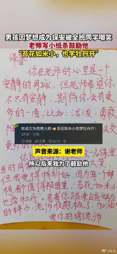 男孩因梦想成为保安被全班同学嘲笑