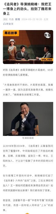 2018年,姚晓峰在朋友的推荐下看到了《追风者》的剧本|姚晓峰|追风者|