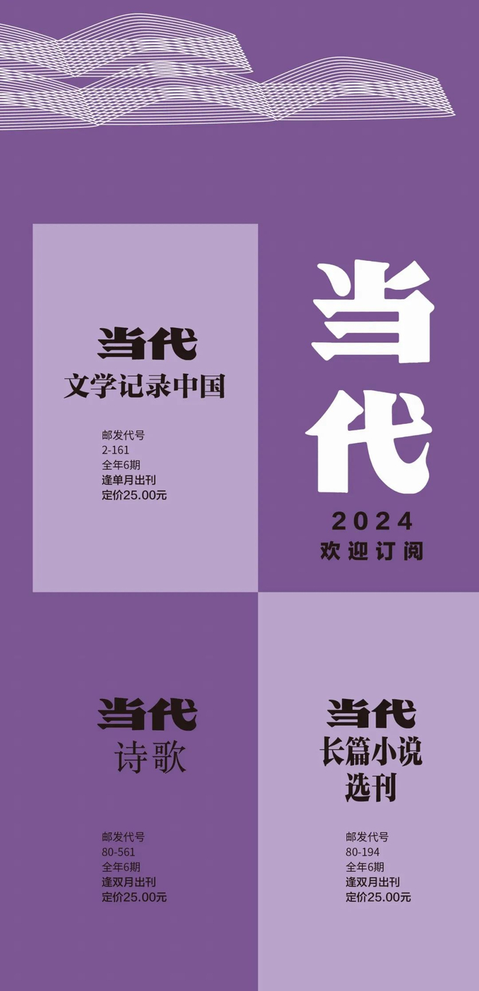 青小衣,孟醒石,小引诗歌荐读|《当代·诗歌》|当代