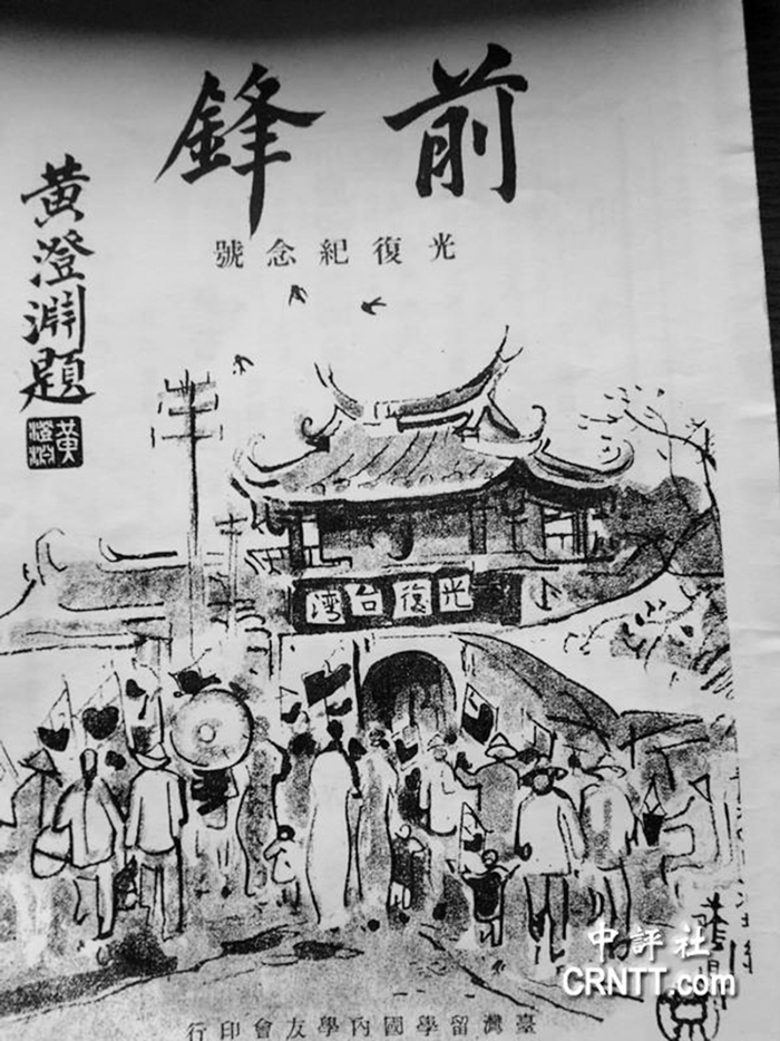 廖文毅与台湾留学国内学友会