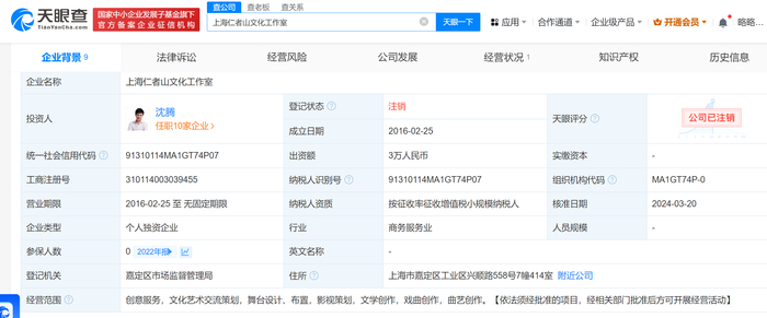 沈腾名下仁者山工作室注销沈腾名下一工作室注销