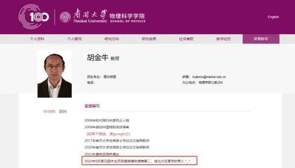 网红教授简历更新:荣誉一项出现"上过热搜"