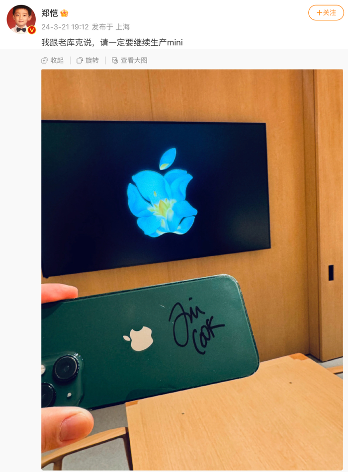 郑恺晒出签名 希望不要停止生产mini|库克|郑恺|签名_新浪新闻
