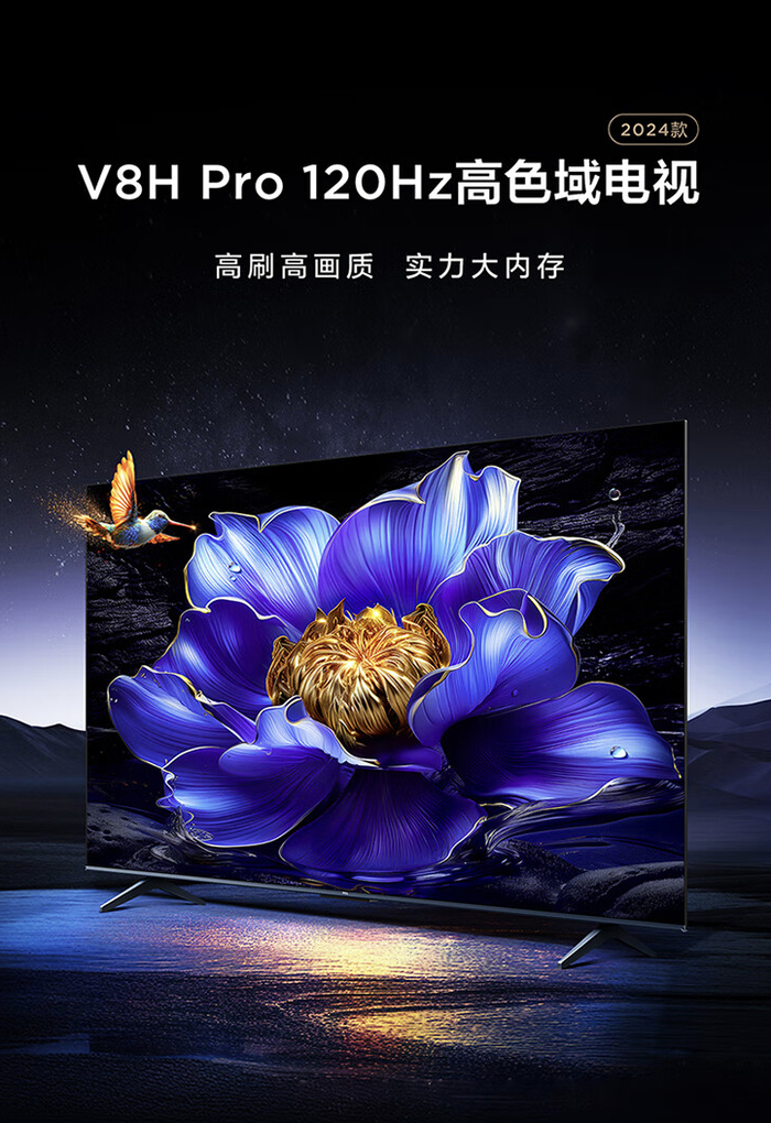 tcl 推出 v8h pro 系列电视:55-75英寸,4k 120hz,2099 元起