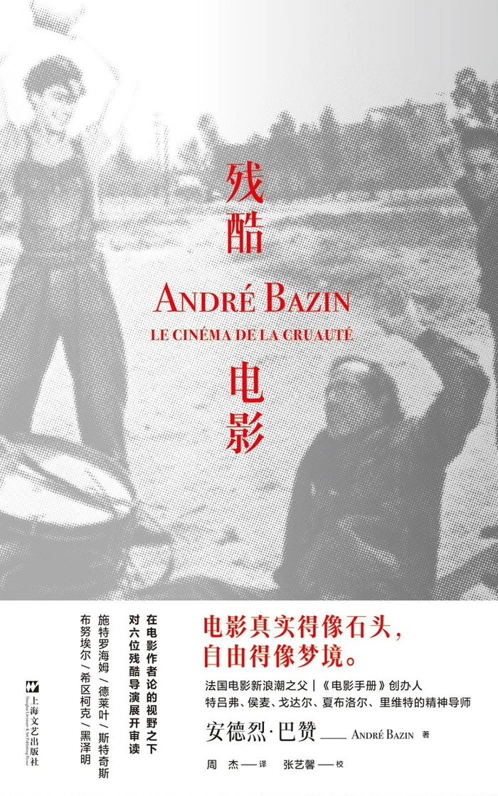 拜德雅原作名: le cinéma de la cruauté译者: 周杰校对:张艺馨