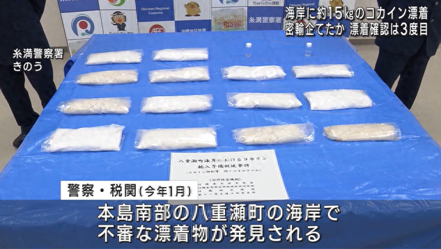 冲绳本岛南部海岸漂来15公斤可卡因（日媒“琉球朝日放送”视频报道截图）