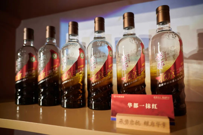 ▲北京二锅头酒（一抹红）