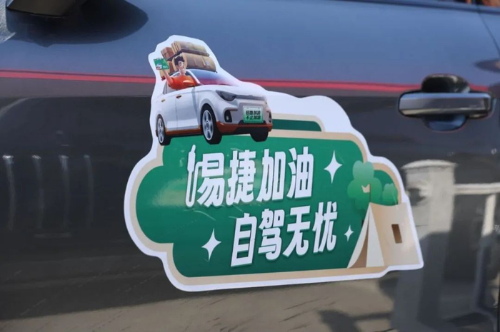 2024春游辽宁易路同行中石化辽宁易捷加油车友节启动