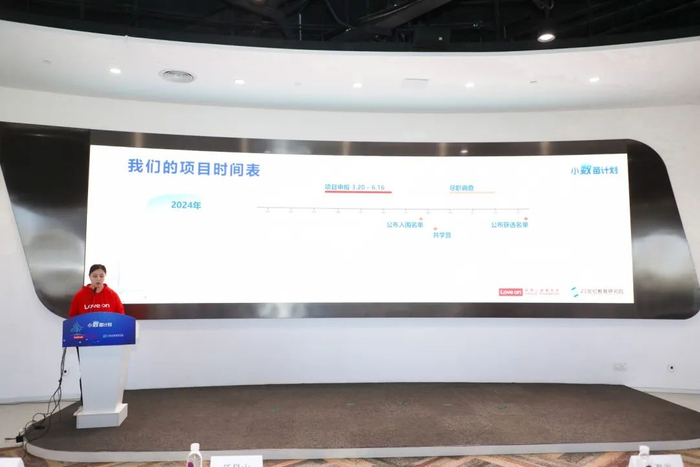 联想基金会项目总监艾硕进行项目介绍