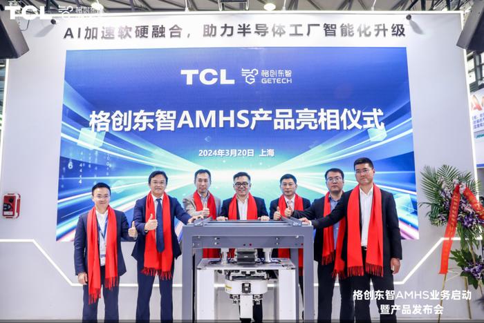 tcl格创东智完成amhs收购签约,推动半导体工厂智能化升级