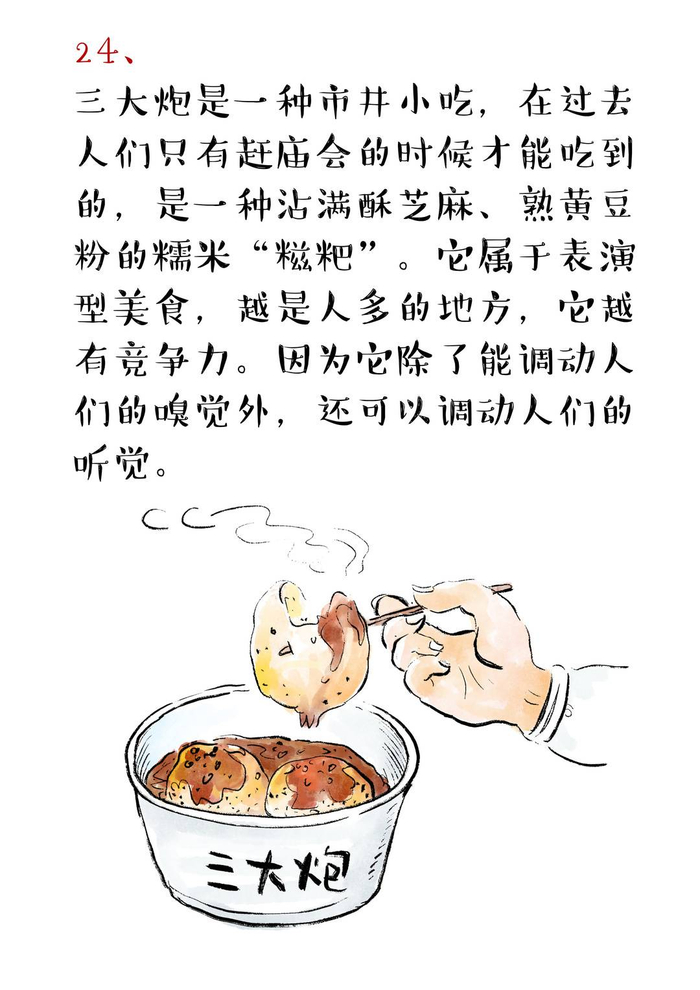 我在成都等你丨系列漫画阅读19成都传统小吃都有名有姓
