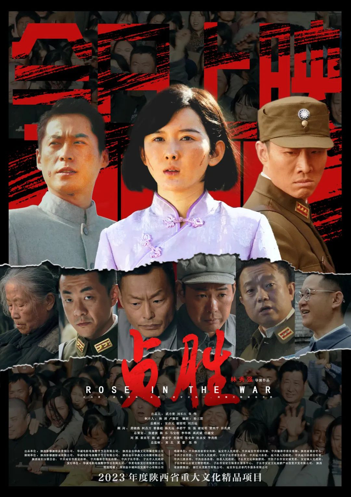 忠贞不渝革命到底电影贞胜今日全国影院震撼上映