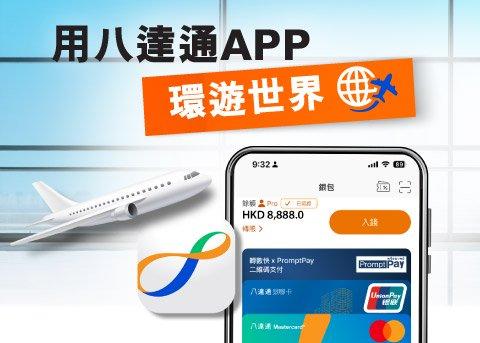 目前已有超過 21000 名計程車司機支持八達通 app 收款;微信用戶也