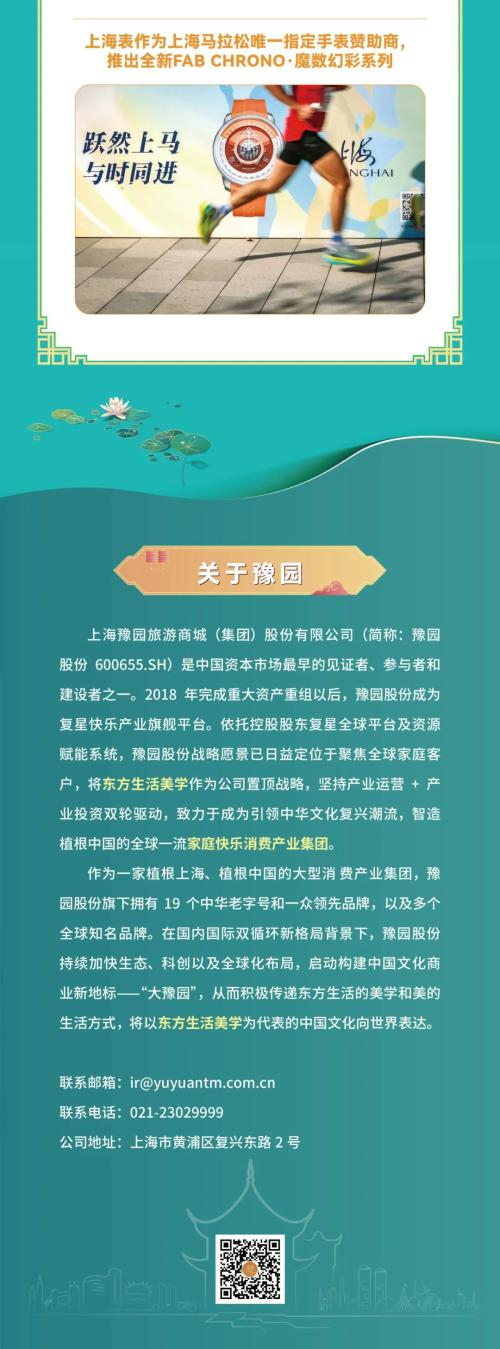 一图读懂豫园股份2023年业绩|豫园股份|金融界_新浪新闻