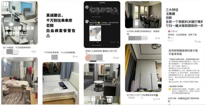 社交平台上有关串串房的讨论
