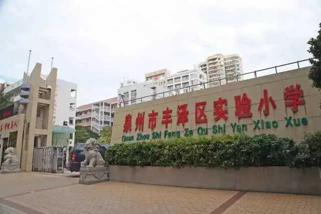 累计超40所!|小学|晋江市|泉州市_新浪新闻