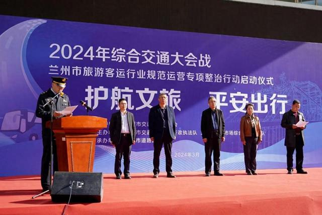 兰州市旅游客运专项整治行动全面启动|兰州市_新浪新闻
