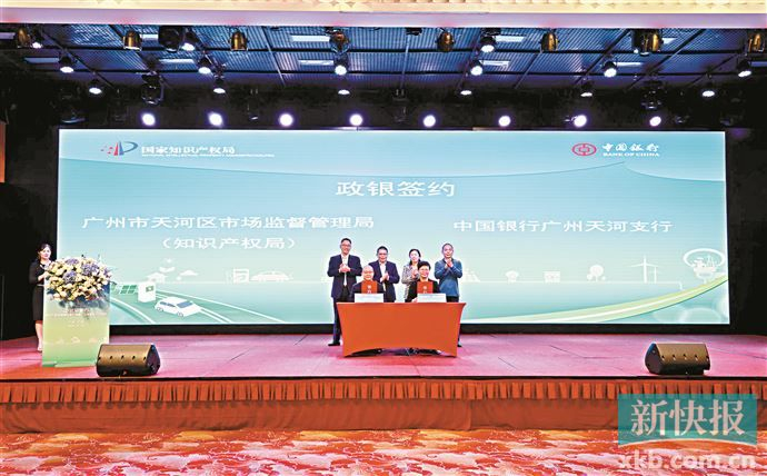 广东中行知识产权金融服务为新质生产力注入新动能