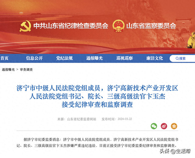 济宁高新技术产业开发区人民法院党组书记,院长,三级高级法官卞玉杰
