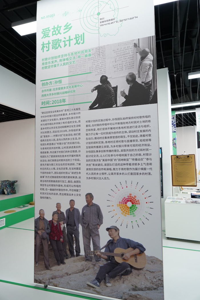 展览现场，“爱故乡村歌计划”