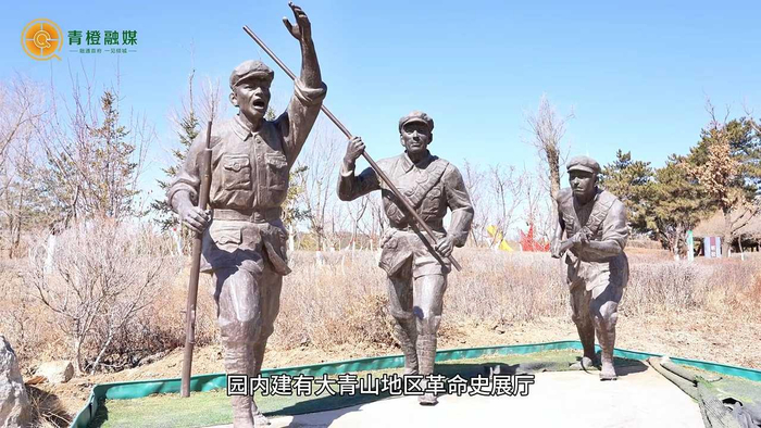 大青山红色文化公园: 打造红色文化旅游新地标__财经头条
