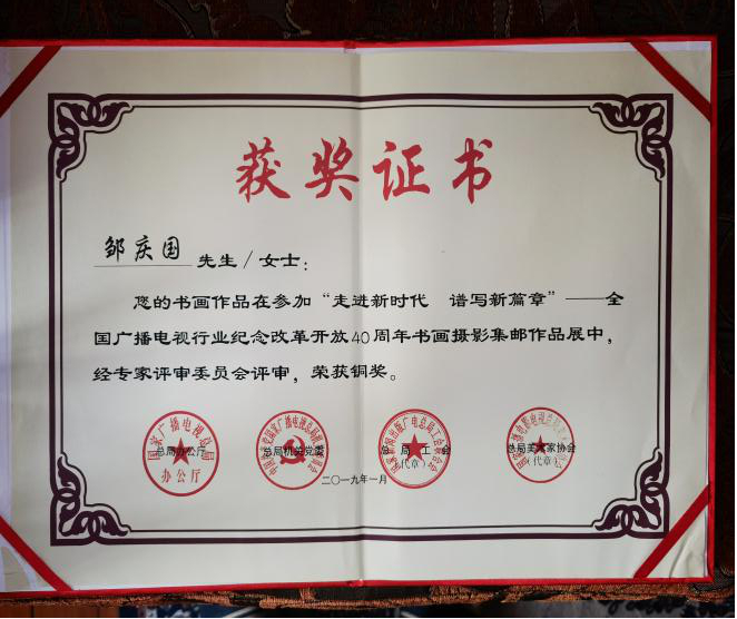 书法有性情 笔墨见真情——品赏邹庆国先生书法艺术