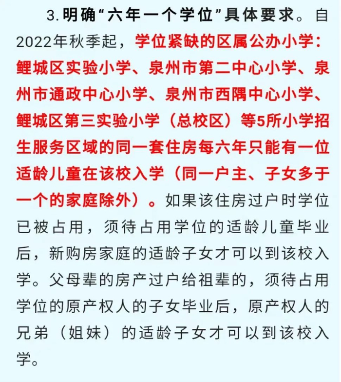 超额泉州又有小学幼儿园再发招生预警累计超40所