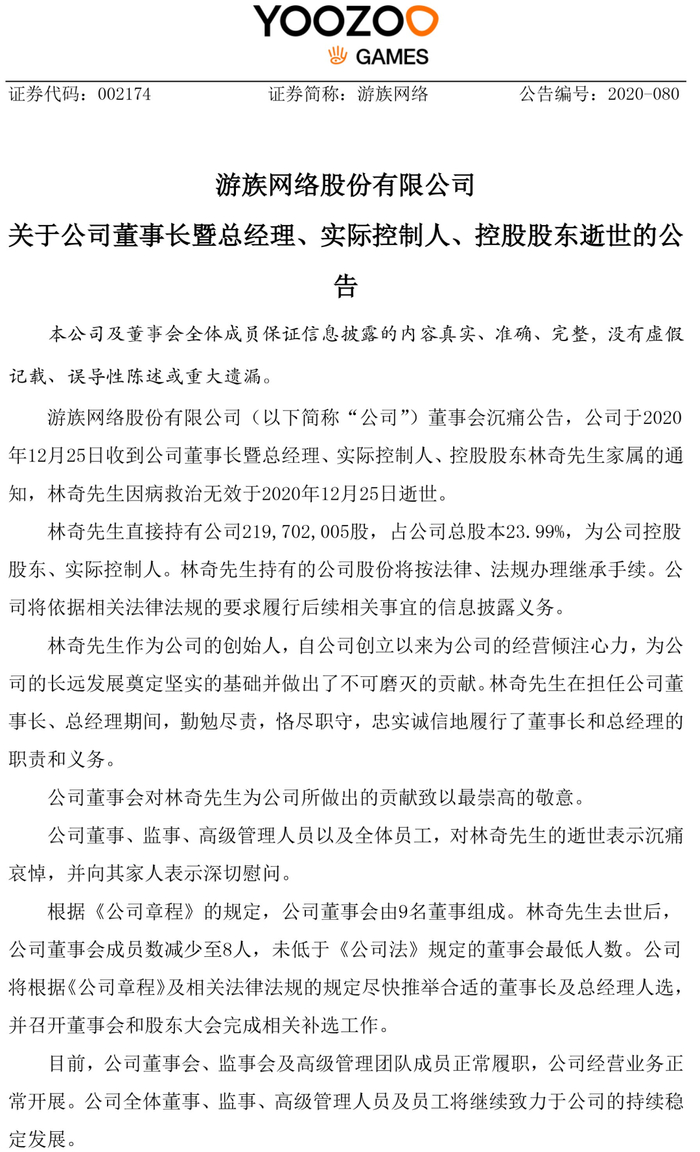游族网络创始人林奇被毒杀案一审宣判|游族网络|许垚|林奇_新浪新闻