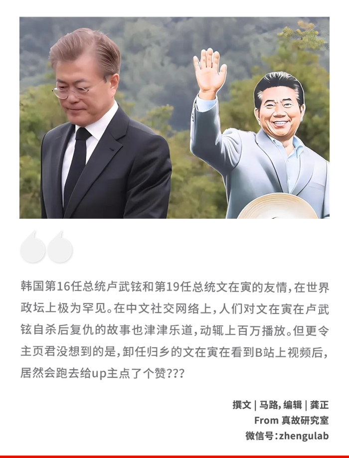 最心疼韩国前总统的人,在b站|文在寅|卢武铉|b站_新浪新闻