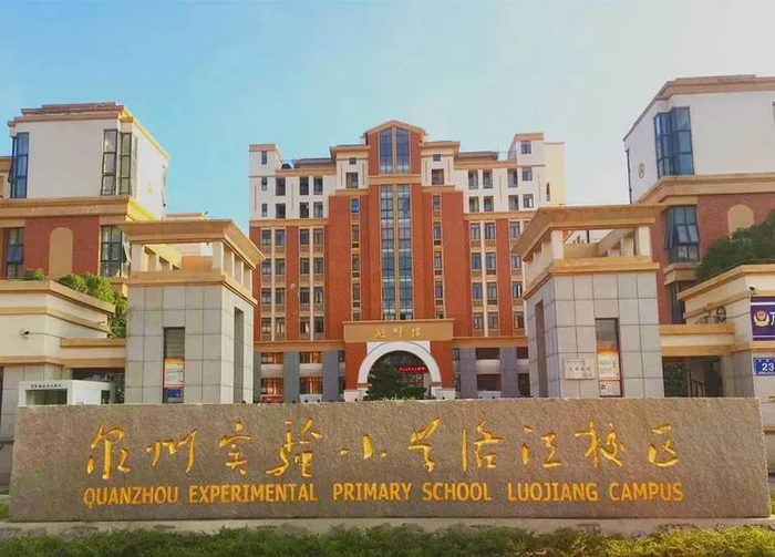 晋江市两所晋江市第三实验小学(见以上内容)晋江市第八实验小学招生