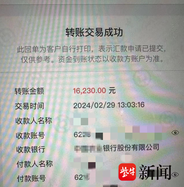 图为赵女士的转账截图