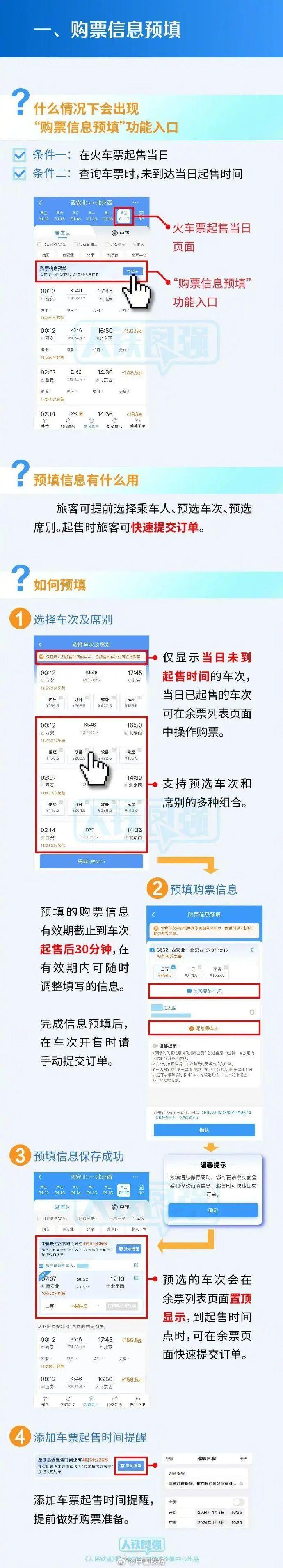 假火车票图片制作软件图片